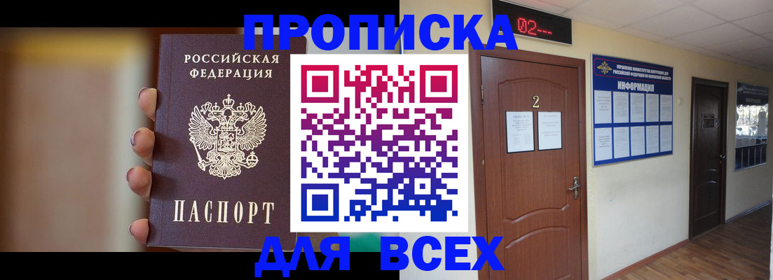 временная регистрация для школы в Перми