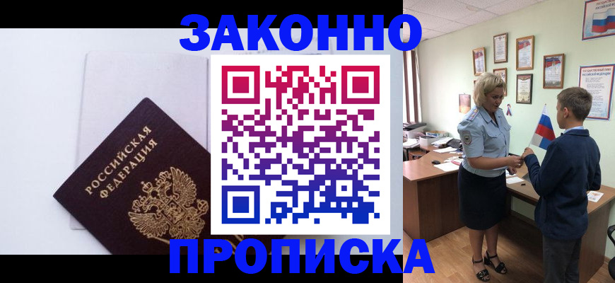 прописка для работы в Перми