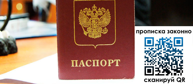прописка в Перми прописка в Перми